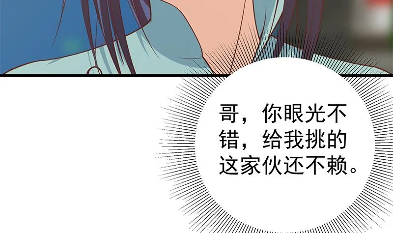 第二季 第241话 李晓枫的秘密 第34页