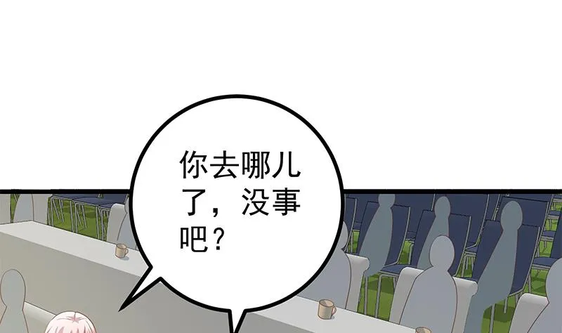 第二季 第241话 李晓枫的秘密 第37页