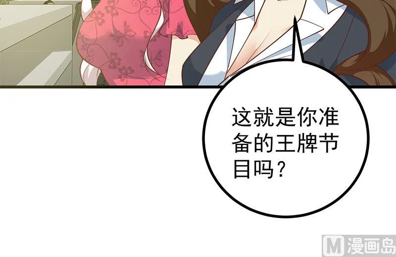 第二季 第242话 跨时代之舞 第30页
