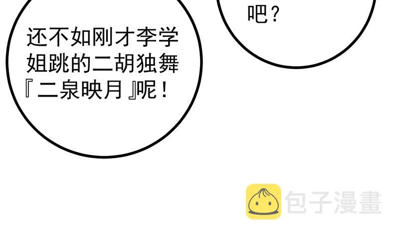 第二季 第242话 跨时代之舞 第44页