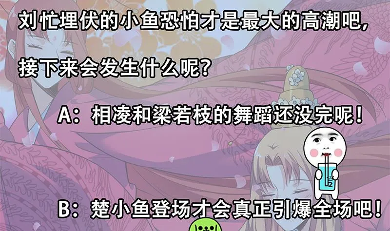 第二季 第242话 跨时代之舞 第53页