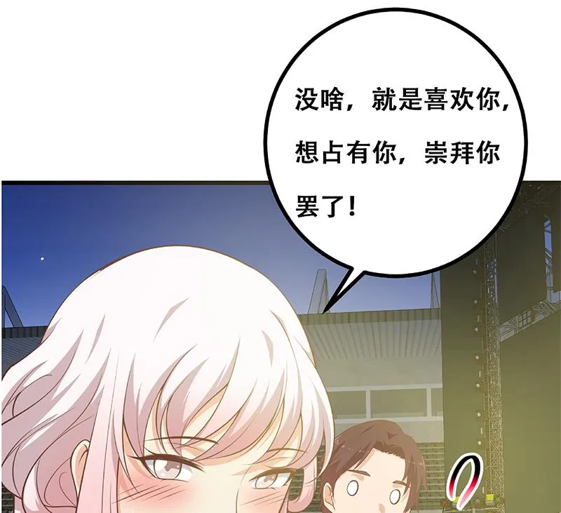 第二季 第243话 是心动的感觉！ 第47页