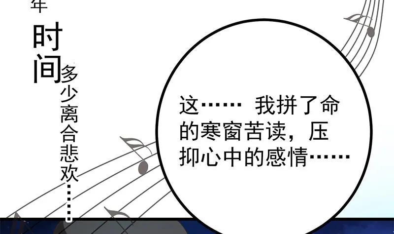 第二季 第245话 打破历史的高度！ 第4页