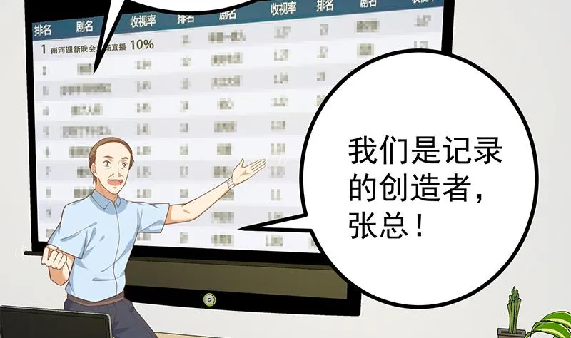 第二季 第245话 打破历史的高度！ 第32页