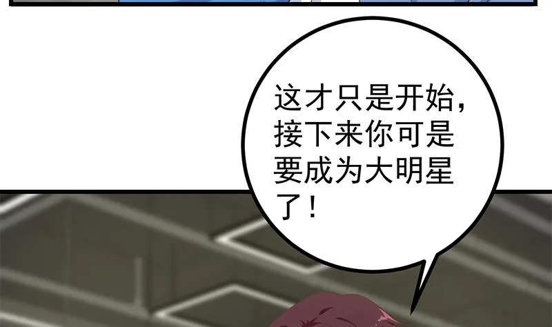第二季 第246话 刘忙当经纪人？ 第11页