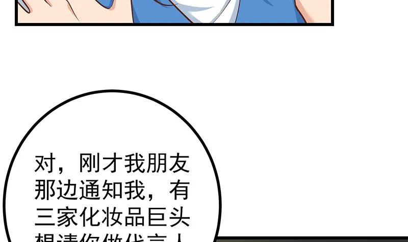 第二季 第246话 刘忙当经纪人？ 第16页