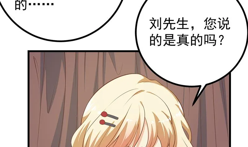 第二季 第246话 刘忙当经纪人？ 第19页