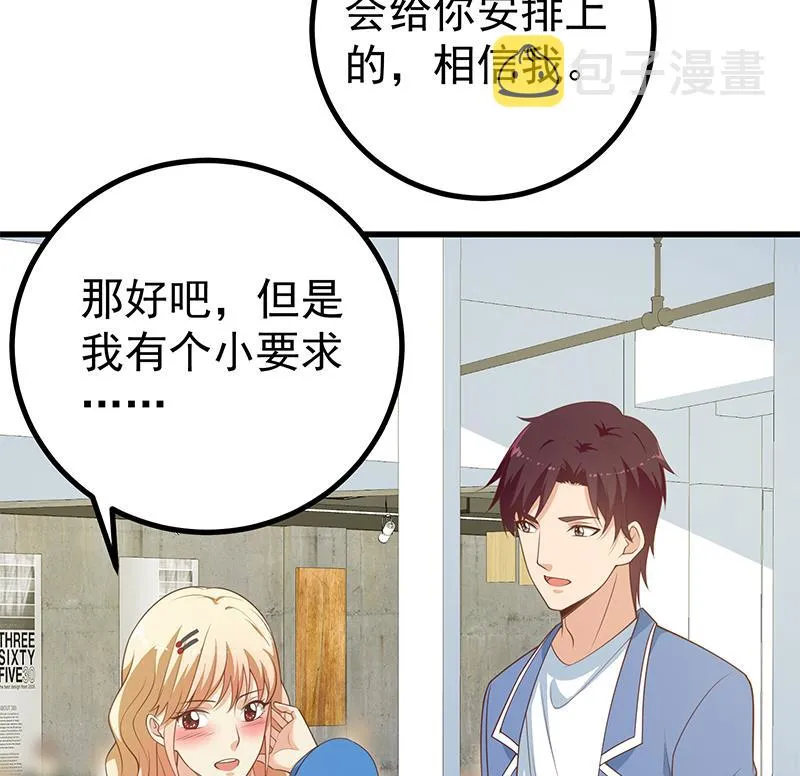 第二季 第246话 刘忙当经纪人？ 第23页