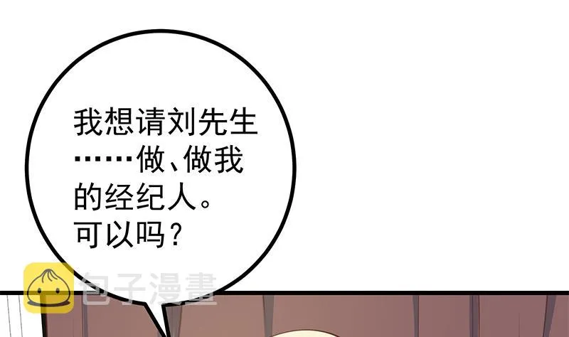 第二季 第246话 刘忙当经纪人？ 第25页