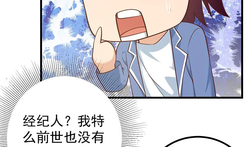 第二季 第246话 刘忙当经纪人？ 第29页