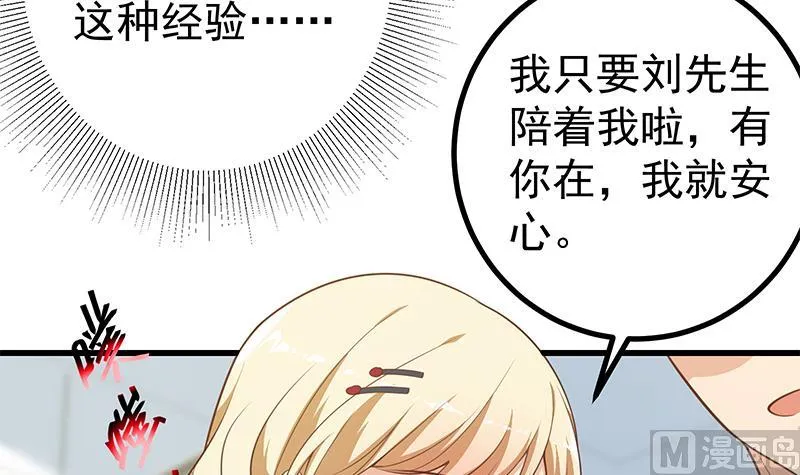 第二季 第246话 刘忙当经纪人？ 第30页