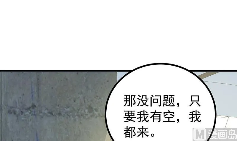 第二季 第246话 刘忙当经纪人？ 第33页