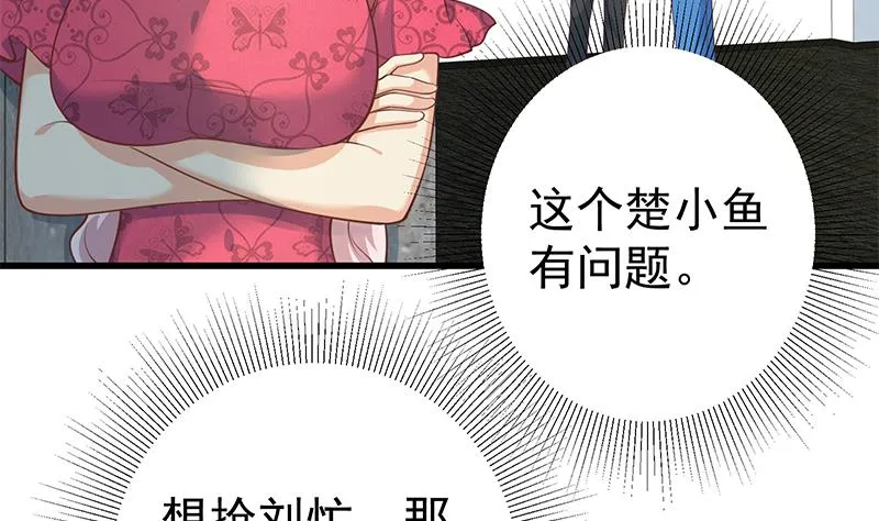 第二季 第246话 刘忙当经纪人？ 第35页