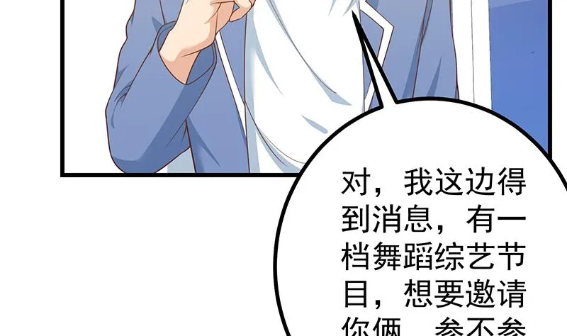 第二季 第246话 刘忙当经纪人？ 第43页