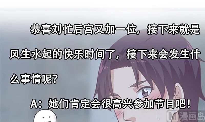 第二季 第246话 刘忙当经纪人？ 第45页
