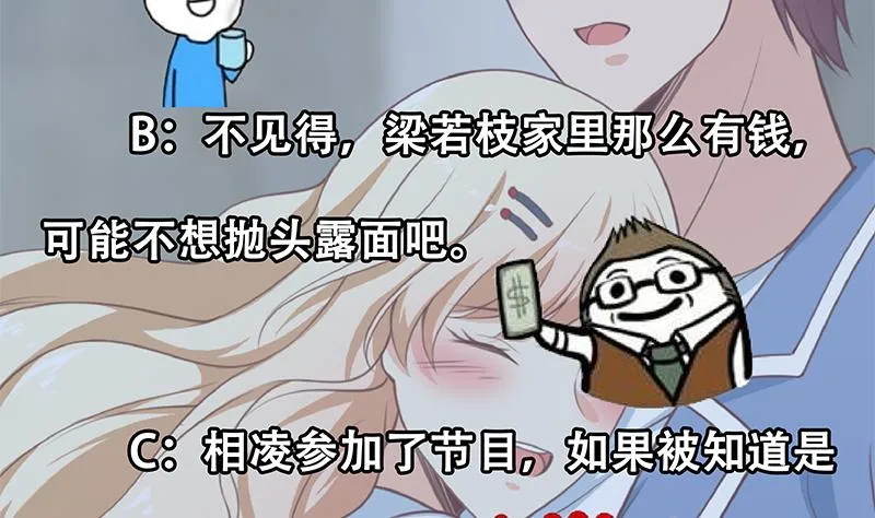 第二季 第246话 刘忙当经纪人？ 第46页