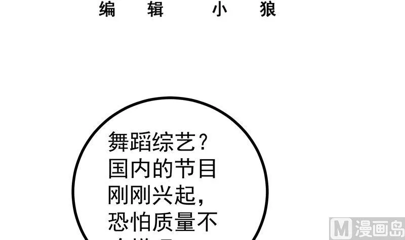 第二季 第247话 被遗忘的小透明 第3页