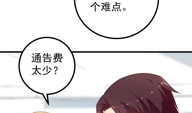 第二季 第247话 被遗忘的小透明 第8页