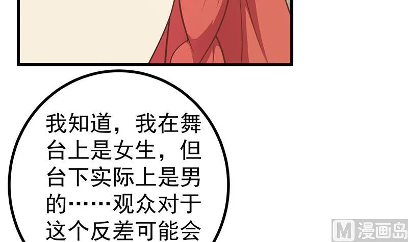 第二季 第247话 被遗忘的小透明 第15页