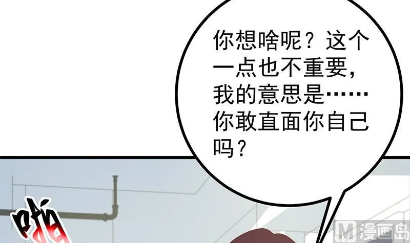 第二季 第247话 被遗忘的小透明 第18页