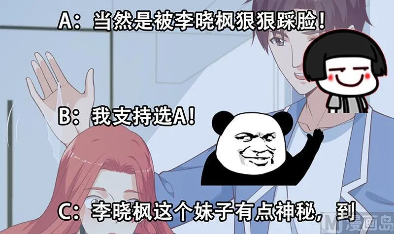 第二季 第247话 被遗忘的小透明 第48页