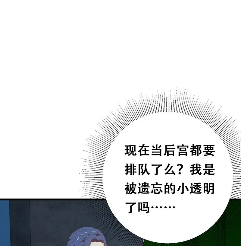 第二季 第247话 被遗忘的小透明 第50页