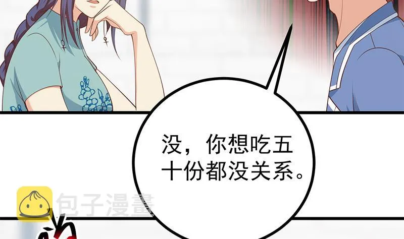 第二季 第248话 李晓枫的另一面 第20页