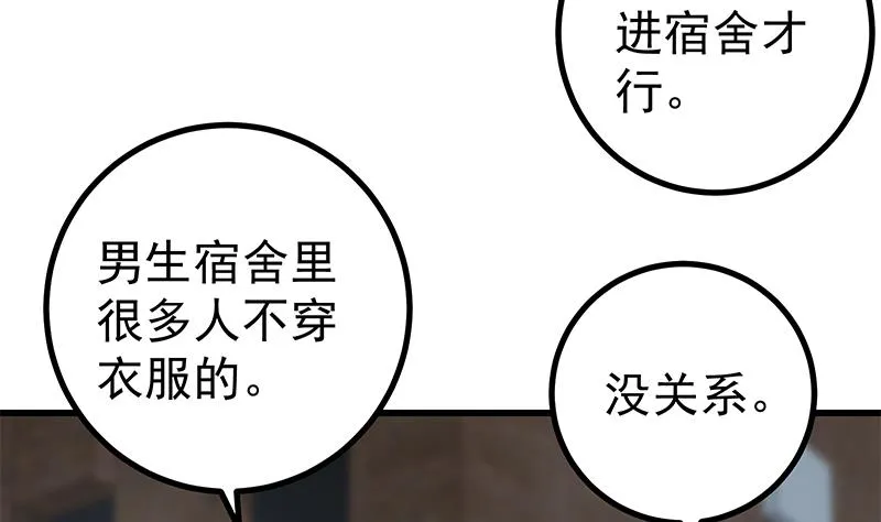 第二季 第248话 李晓枫的另一面 第28页