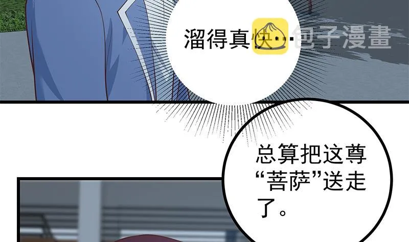 第二季 第248话 李晓枫的另一面 第37页
