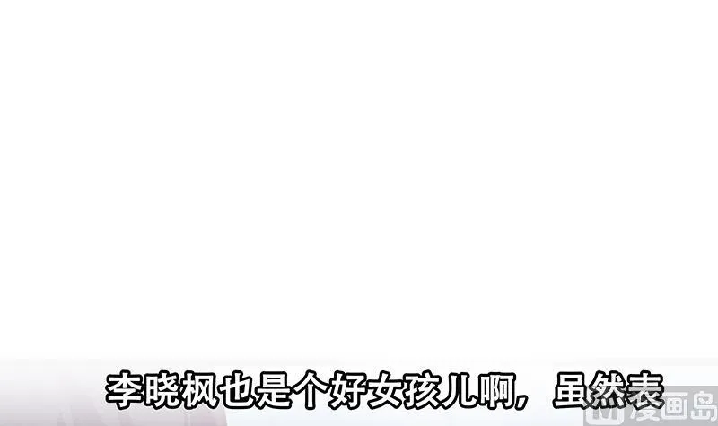 第二季 第248话 李晓枫的另一面 第45页
