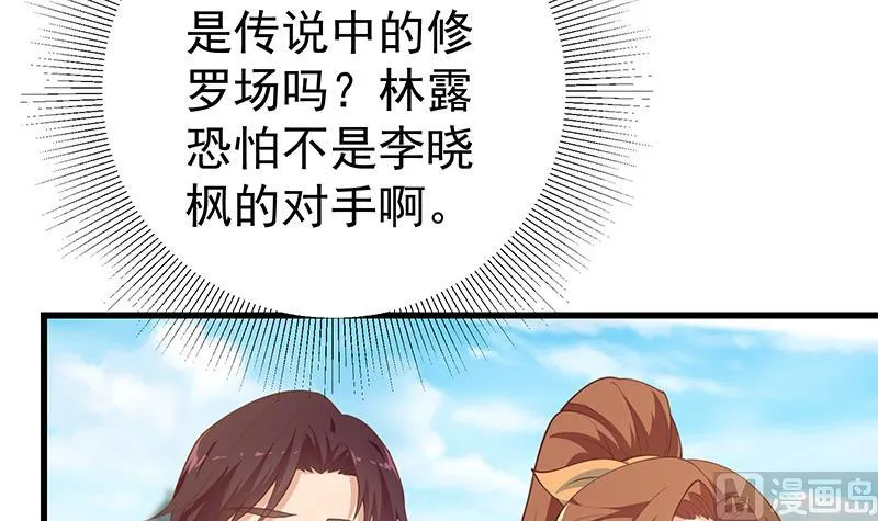 第二季 第251话 林露的心意 第6页