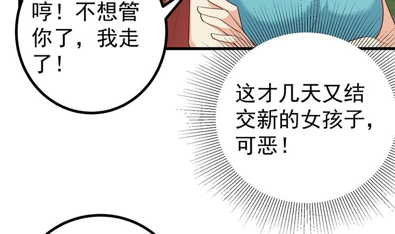 第二季 第251话 林露的心意 第8页