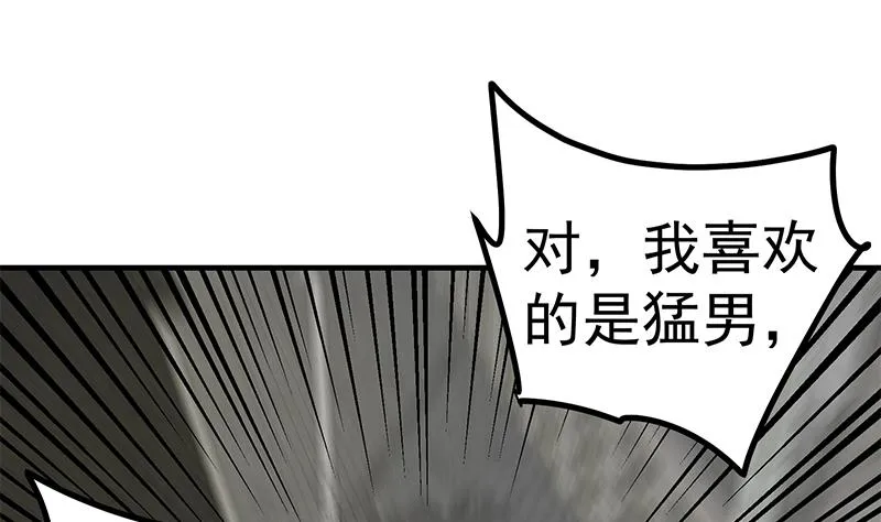 第二季 第251话 林露的心意 第29页
