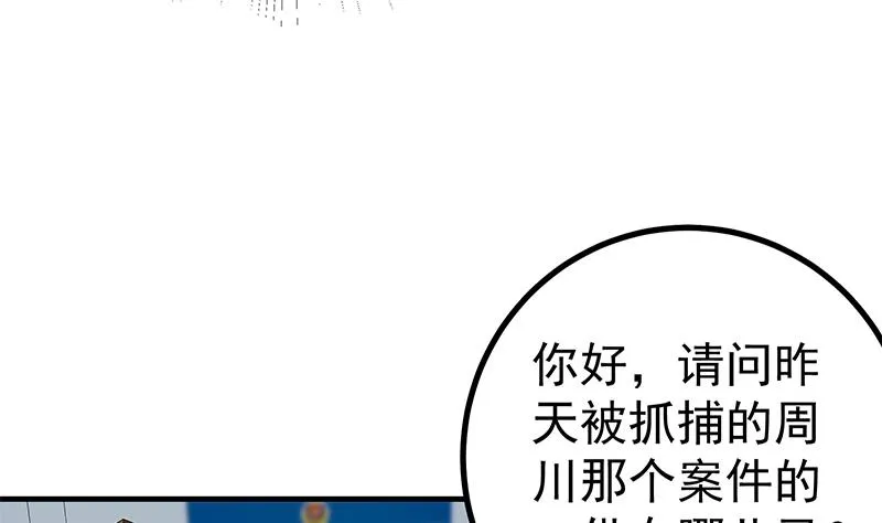 第二季 第251话 林露的心意 第40页