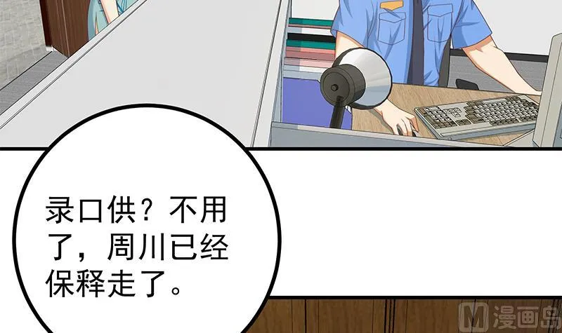 第二季 第251话 林露的心意 第42页