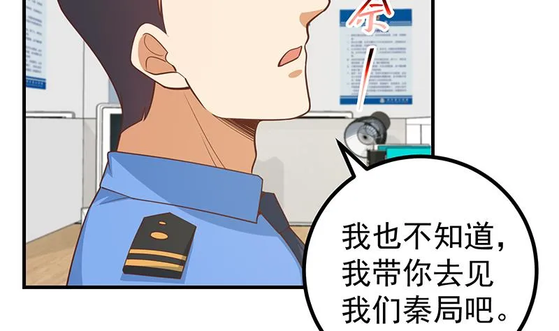 第二季 第251话 林露的心意 第49页