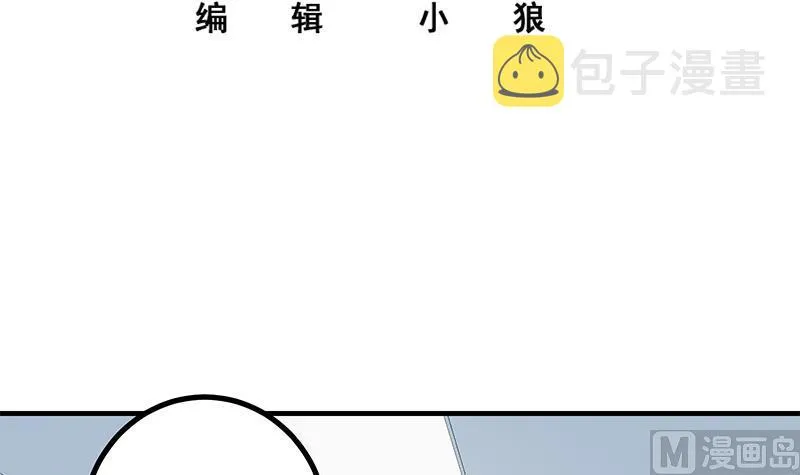 第二季 第252话 反咬一口！ 第3页