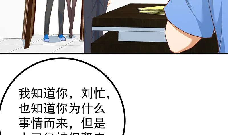 第二季 第252话 反咬一口！ 第5页