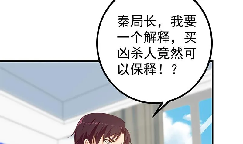 第二季 第252话 反咬一口！ 第8页