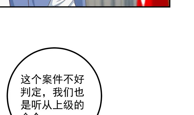 第二季 第252话 反咬一口！ 第10页