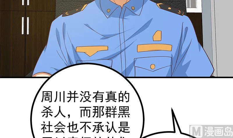 第二季 第252话 反咬一口！ 第12页