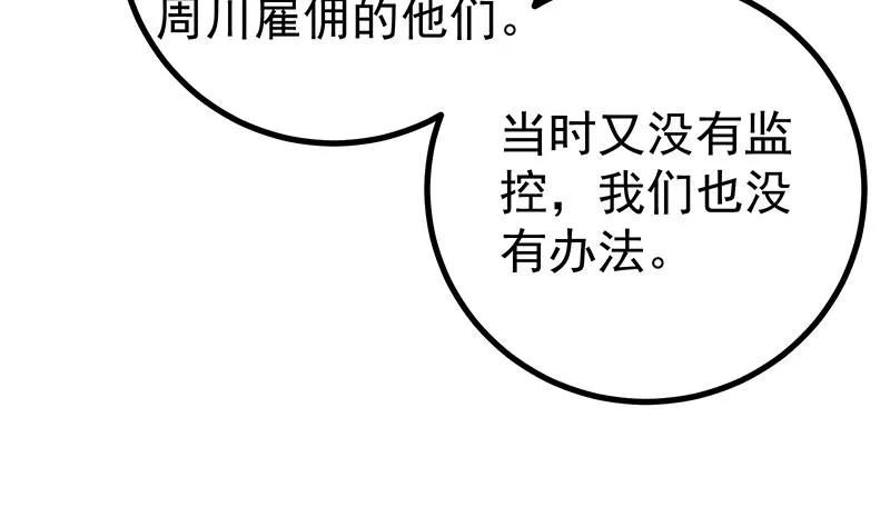 第二季 第252话 反咬一口！ 第13页