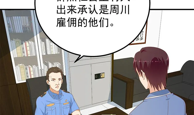 第二季 第252话 反咬一口！ 第17页