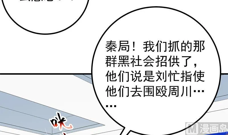 第二季 第252话 反咬一口！ 第27页