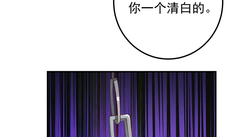 第二季 第252话 反咬一口！ 第34页