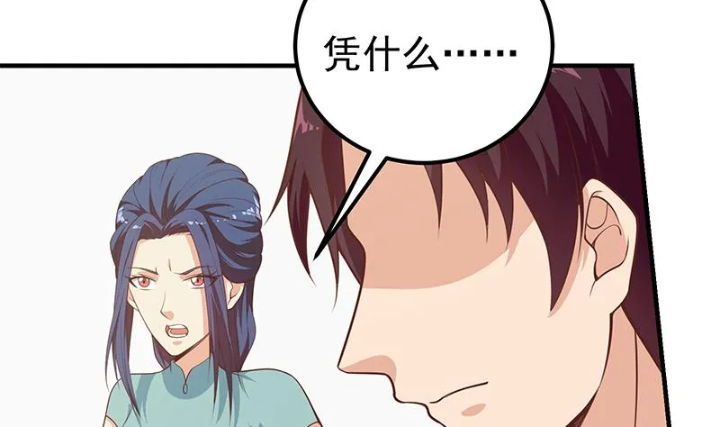 第二季 第252话 反咬一口！ 第37页