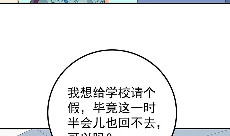 第二季 第252话 反咬一口！ 第41页