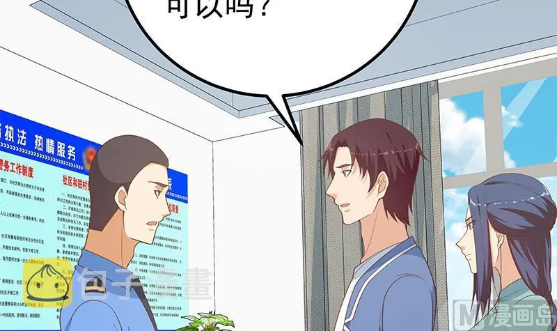 第二季 第252话 反咬一口！ 第42页