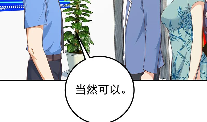 第二季 第252话 反咬一口！ 第43页