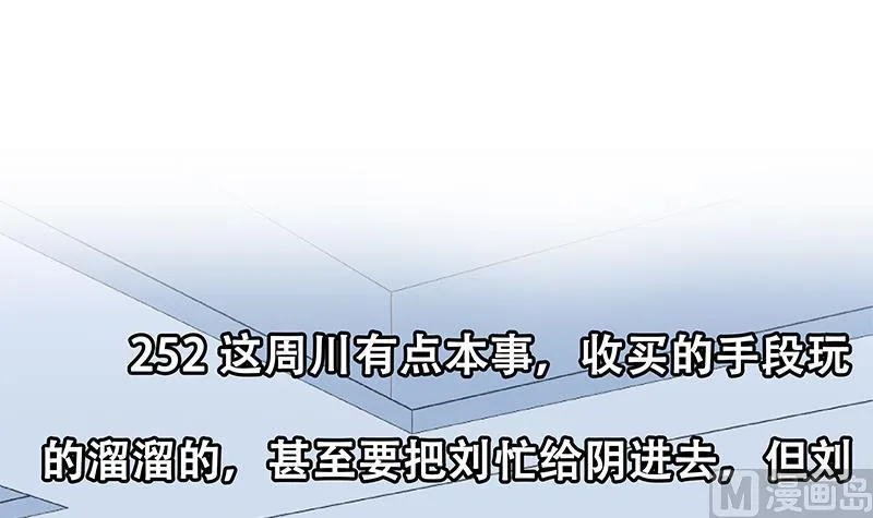 第二季 第252话 反咬一口！ 第48页